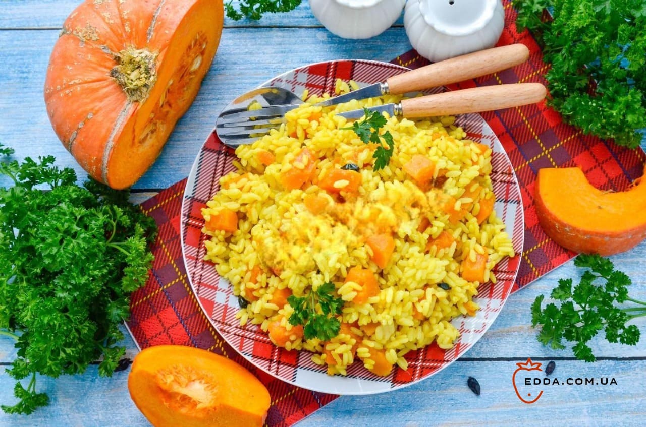 Рис з гарбузом